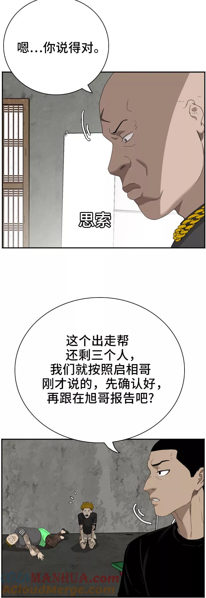 第57话-我是坏小子-DOOMS（第7张）