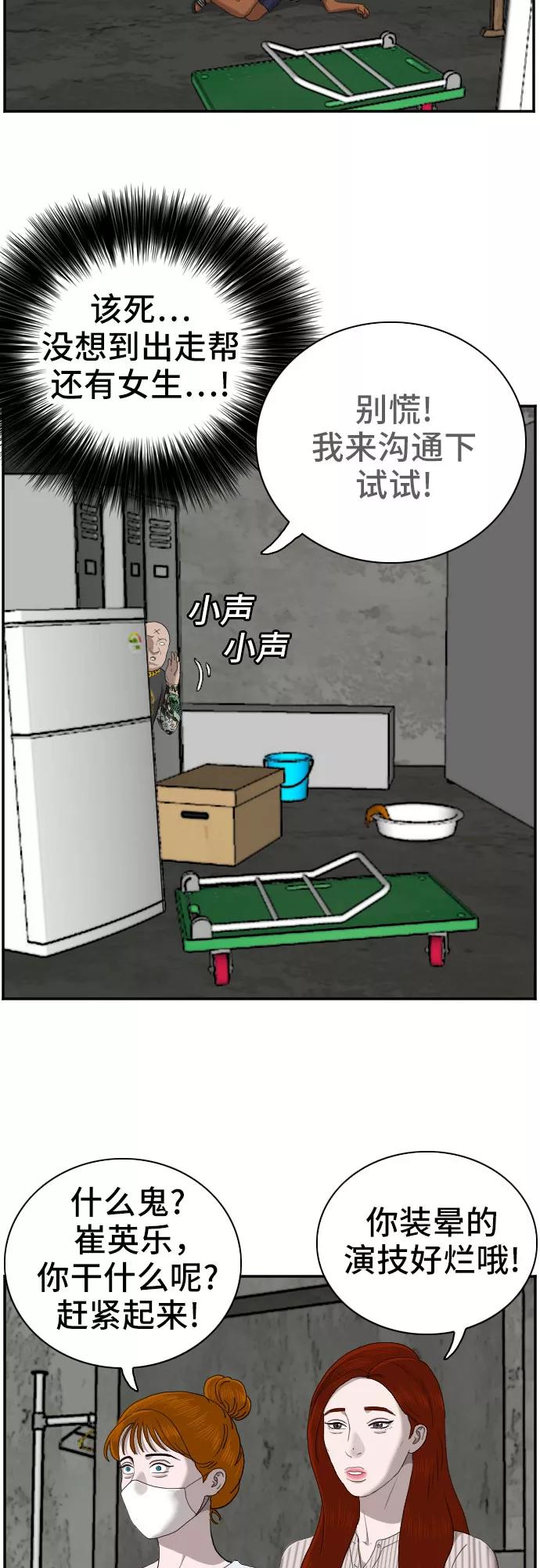 第57话-我是坏小子-DOOMS（第20张）