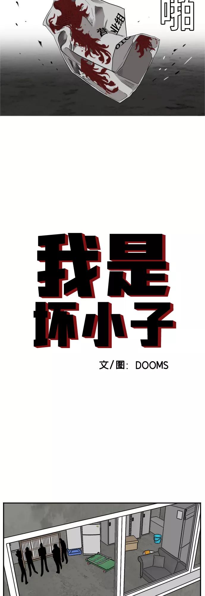 第57话-我是坏小子-DOOMS（第3张）