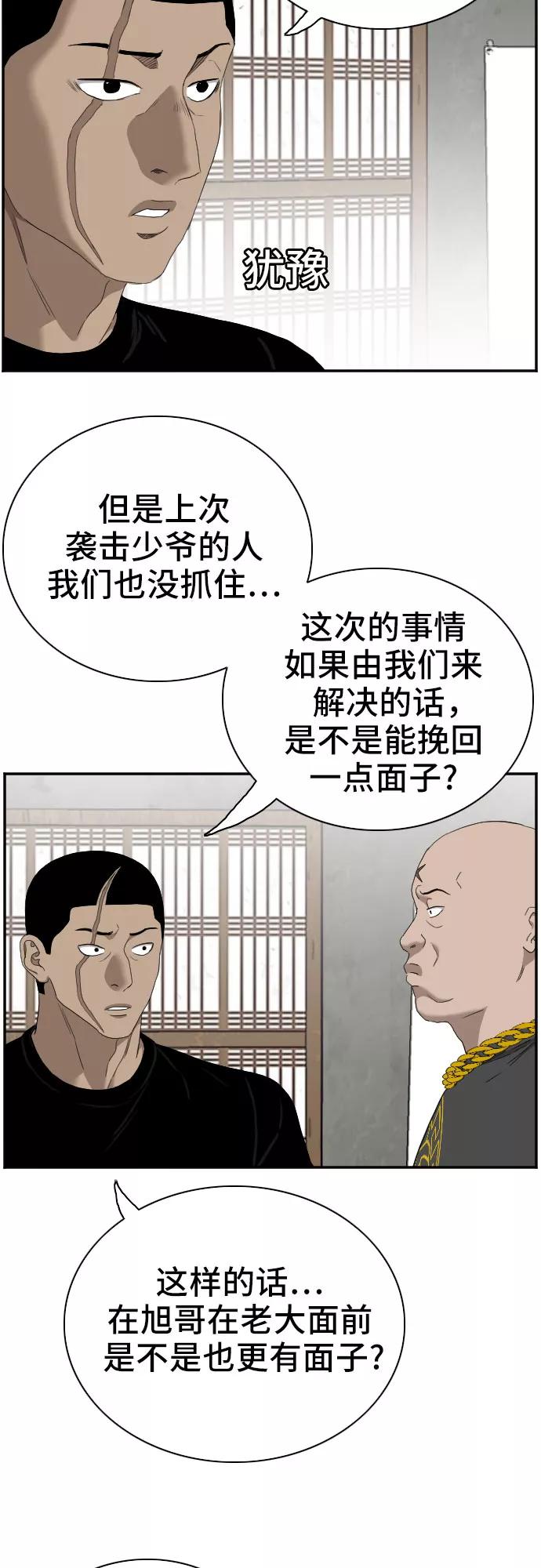 第57话-我是坏小子-DOOMS（第6张）