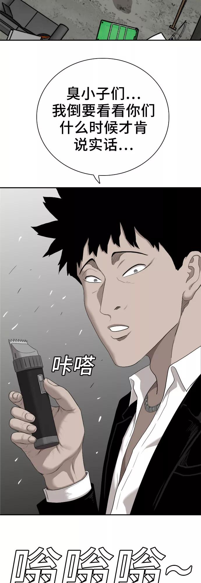 第58话-我是坏小子-DOOMS（第2张）