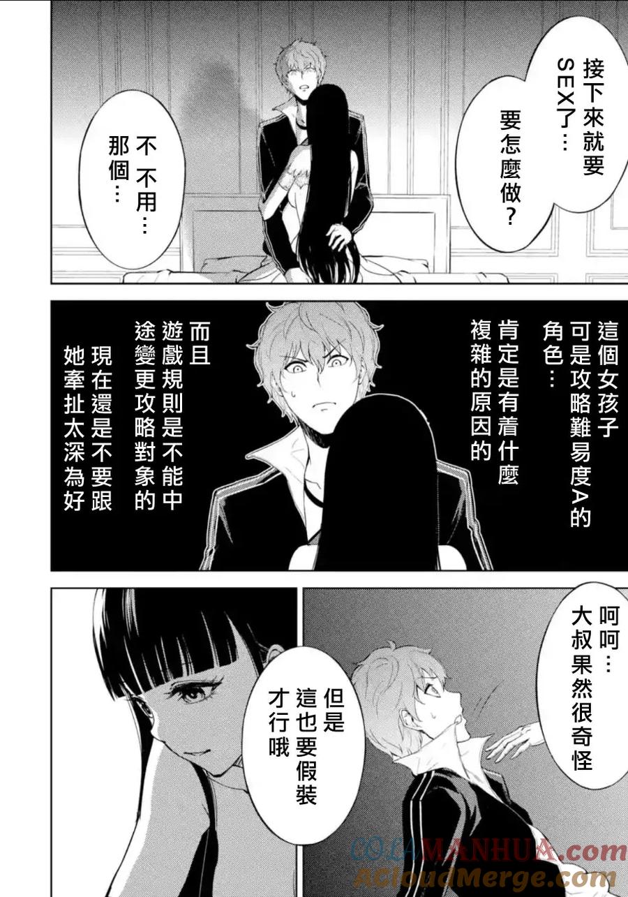 第6话虚伪与真实3-我的现实是恋爱游戏-彭杰/わるいおとこ/奈栩（第16张）