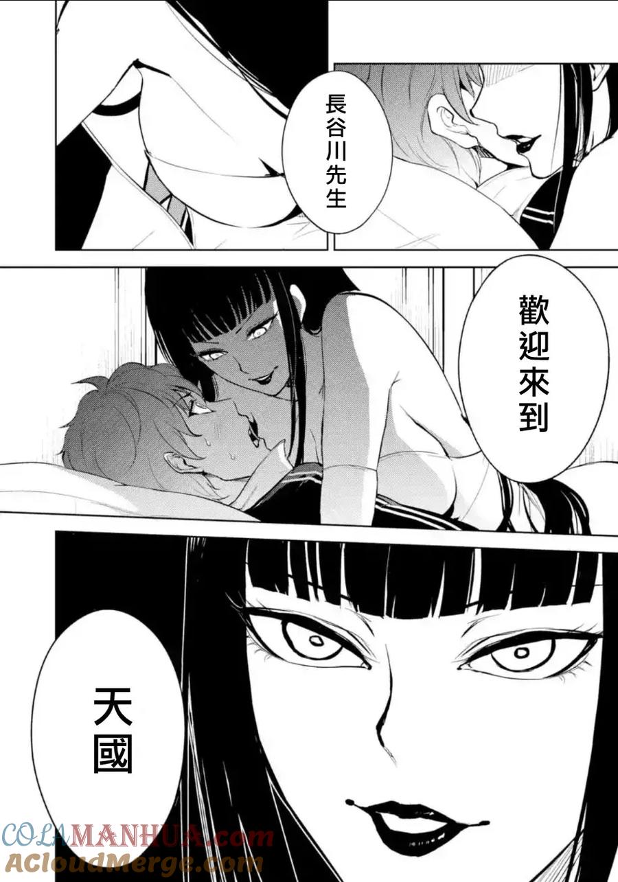 第6话虚伪与真实3-我的现实是恋爱游戏-彭杰/わるいおとこ/奈栩（第7张）