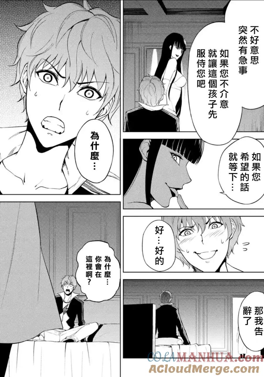 第6话虚伪与真实3-我的现实是恋爱游戏-彭杰/わるいおとこ/奈栩（第10张）