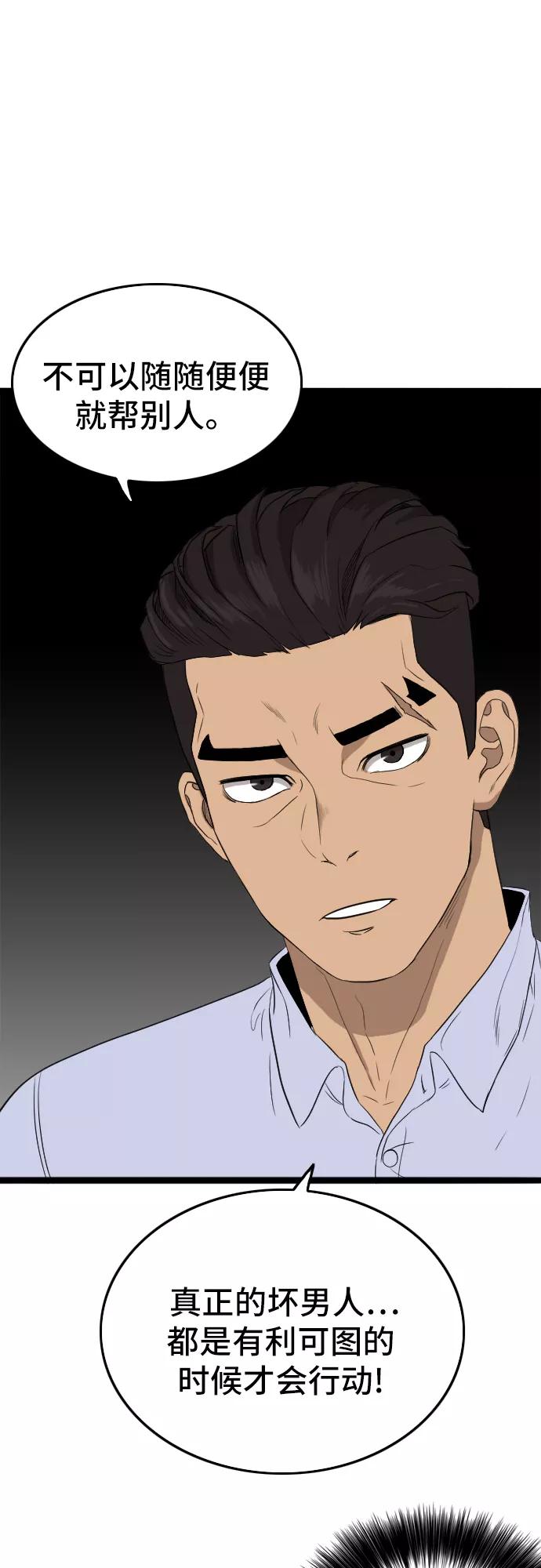 第5话-我是坏小子-DOOMS（第21张）