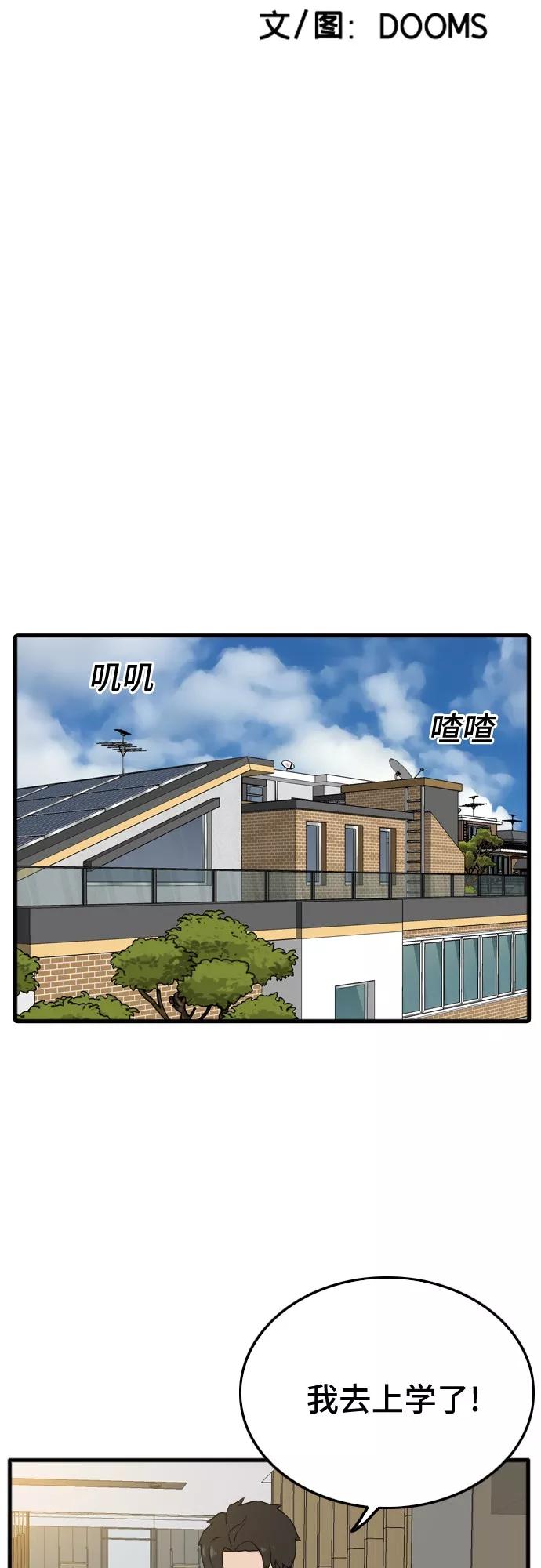 第5话-我是坏小子-DOOMS（第8张）