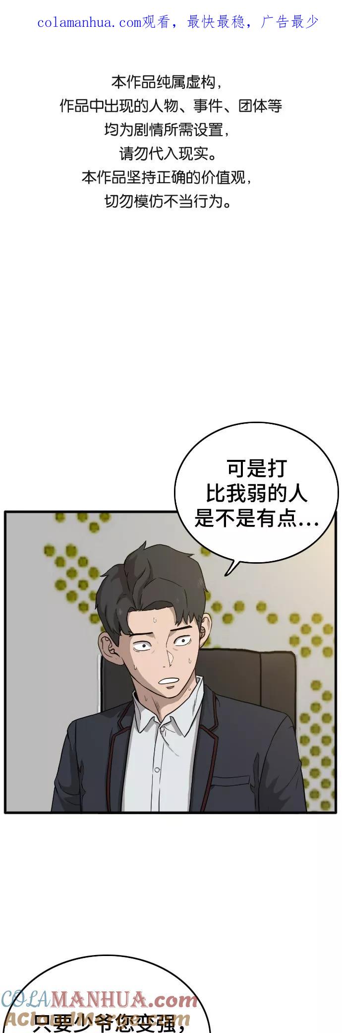 第5话-我是坏小子-DOOMS（第1张）
