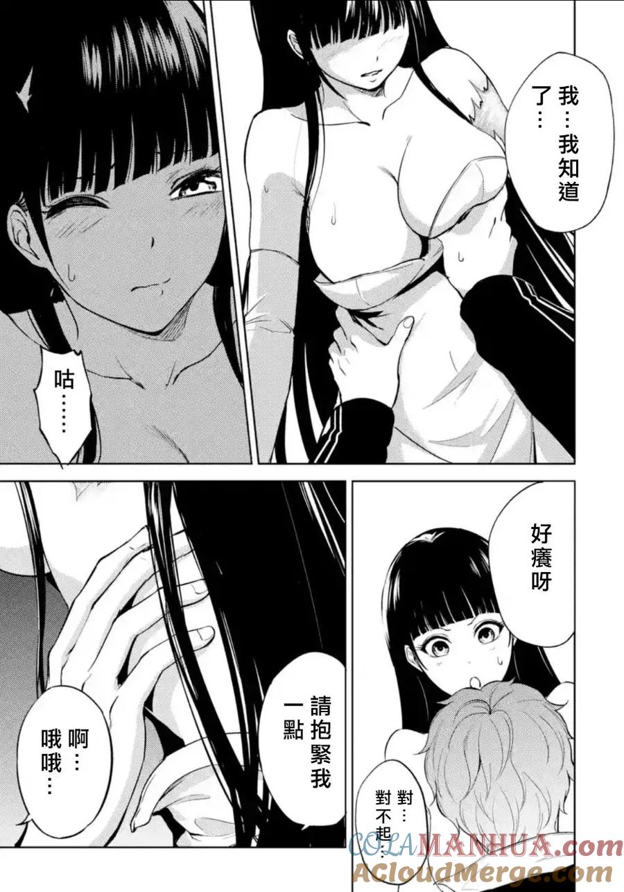 第6话虚伪与真实3-我的现实是恋爱游戏-彭杰/わるいおとこ/奈栩（第13张）