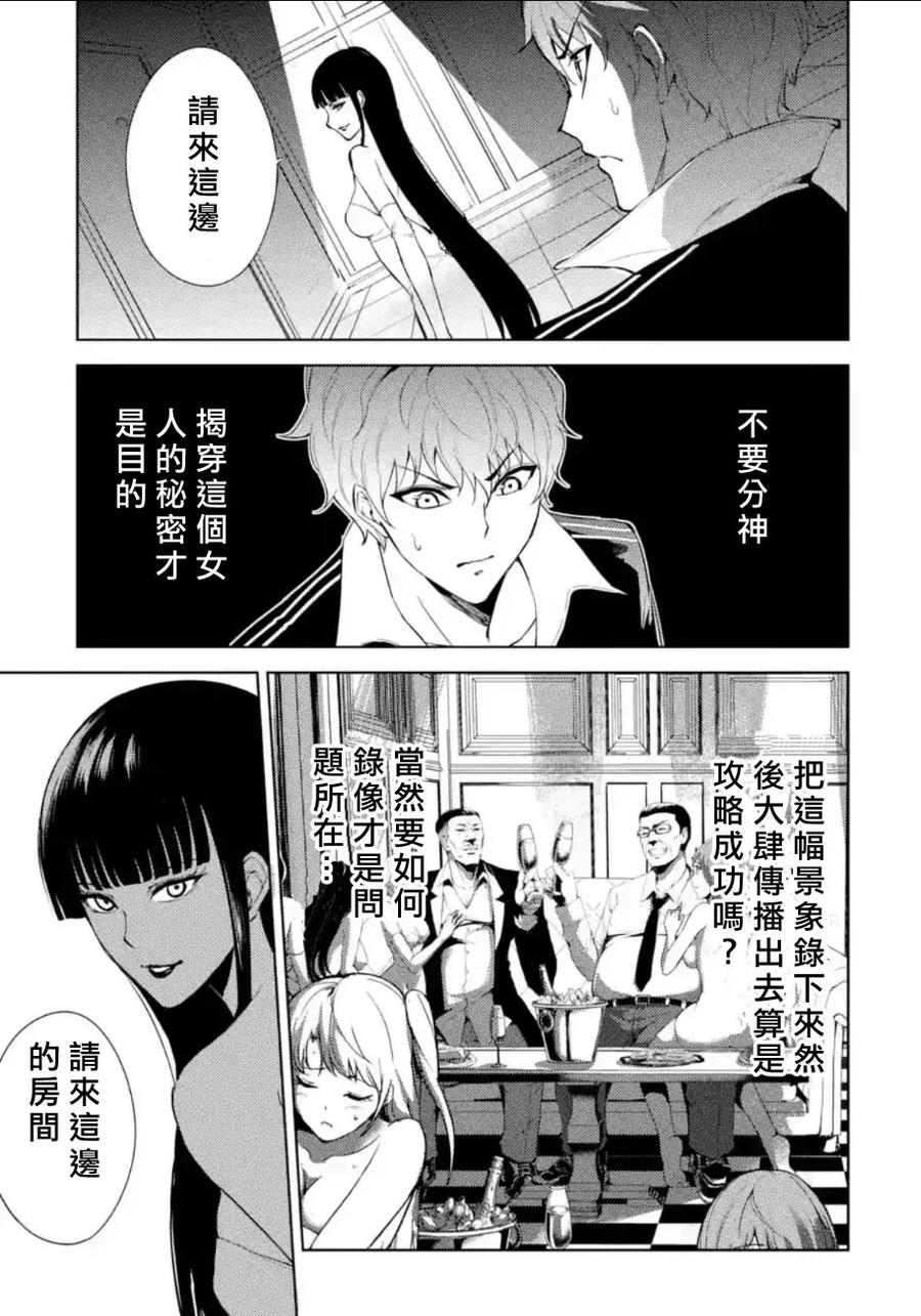 第6话虚伪与真实3-我的现实是恋爱游戏-彭杰/わるいおとこ/奈栩（第3张）