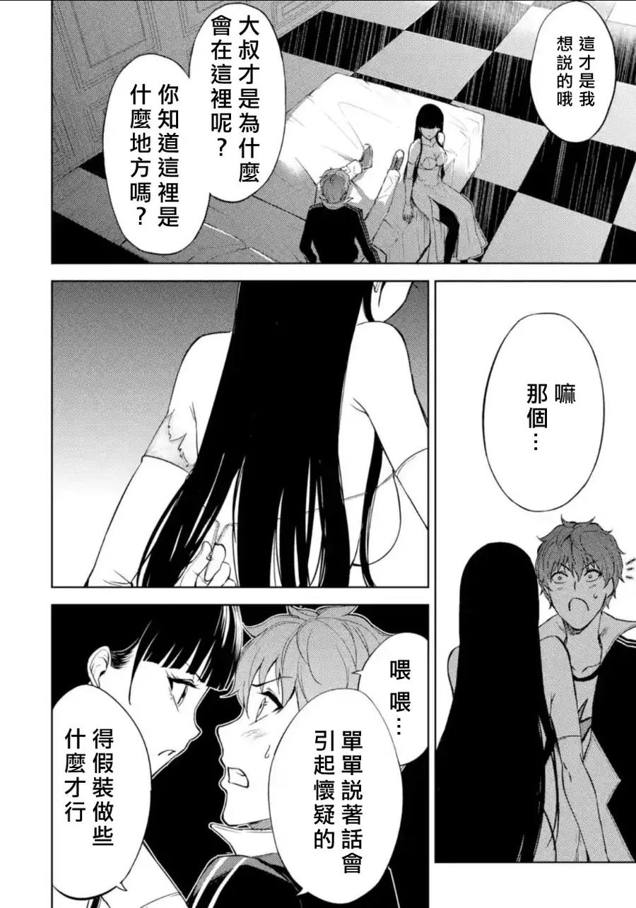 第6话虚伪与真实3-我的现实是恋爱游戏-彭杰/わるいおとこ/奈栩（第12张）
