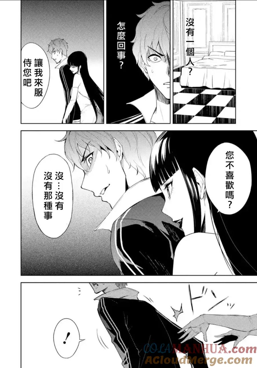 第6话虚伪与真实3-我的现实是恋爱游戏-彭杰/わるいおとこ/奈栩（第4张）