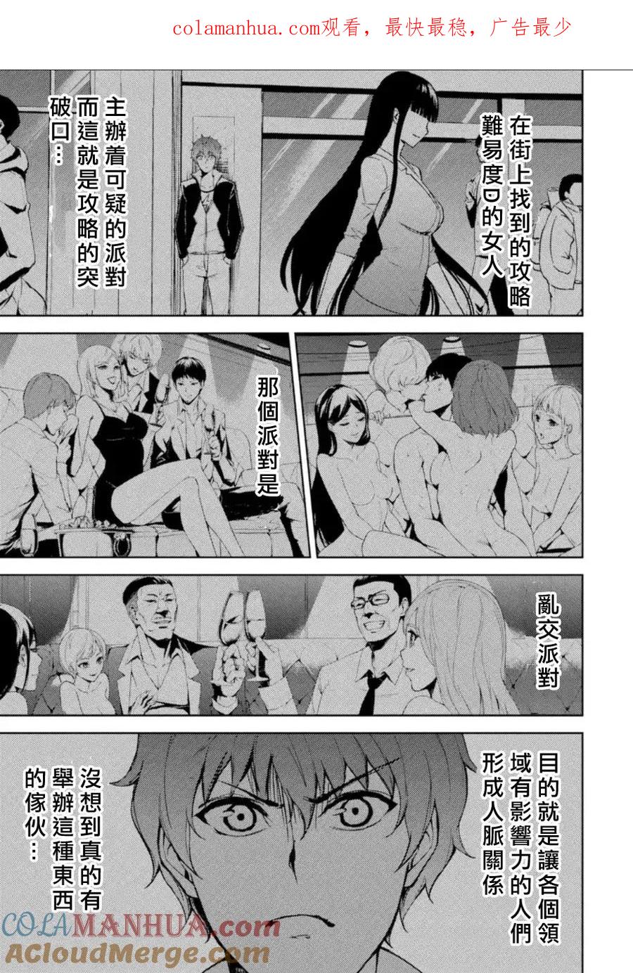 第6话虚伪与真实3-我的现实是恋爱游戏-彭杰/わるいおとこ/奈栩（第1张）