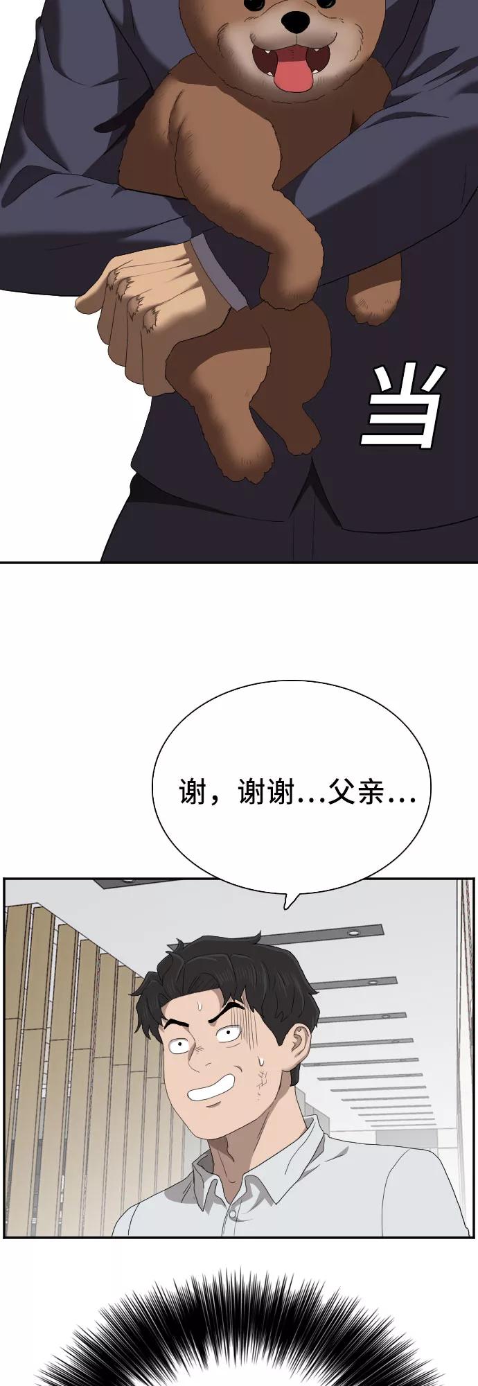第59话-我是坏小子-DOOMS（第2张）