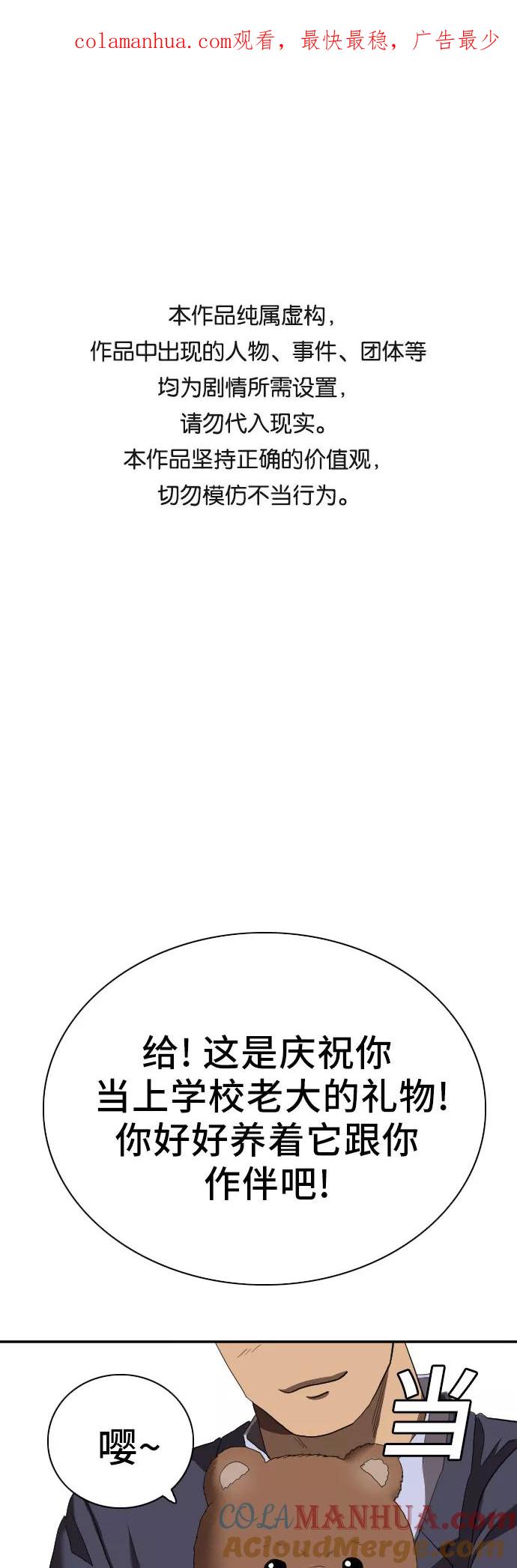 第59话-我是坏小子-DOOMS（第1张）