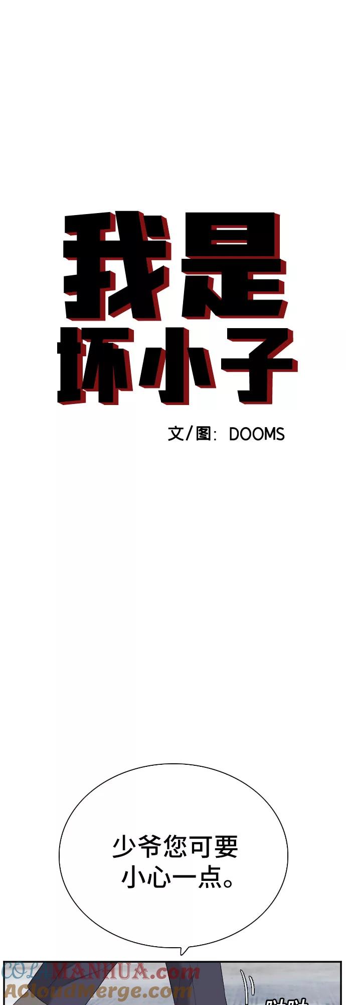 第59话-我是坏小子-DOOMS（第4张）