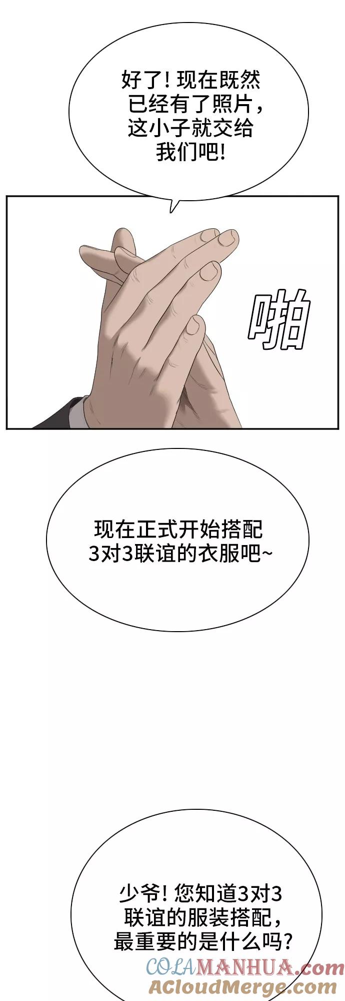 第61话-我是坏小子-DOOMS（第25张）