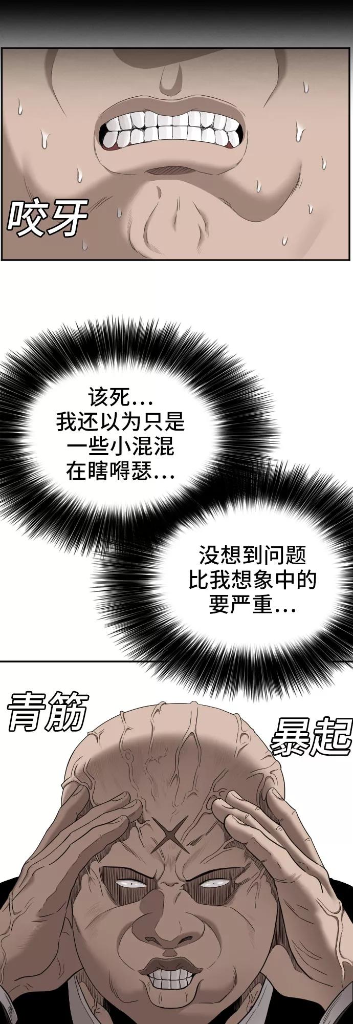 第61话-我是坏小子-DOOMS（第18张）