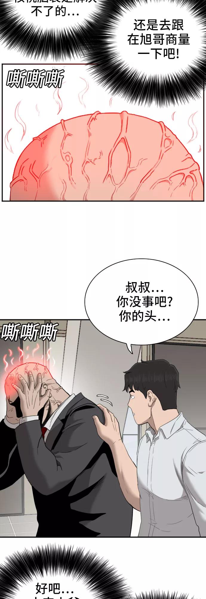 第61话-我是坏小子-DOOMS（第21张）