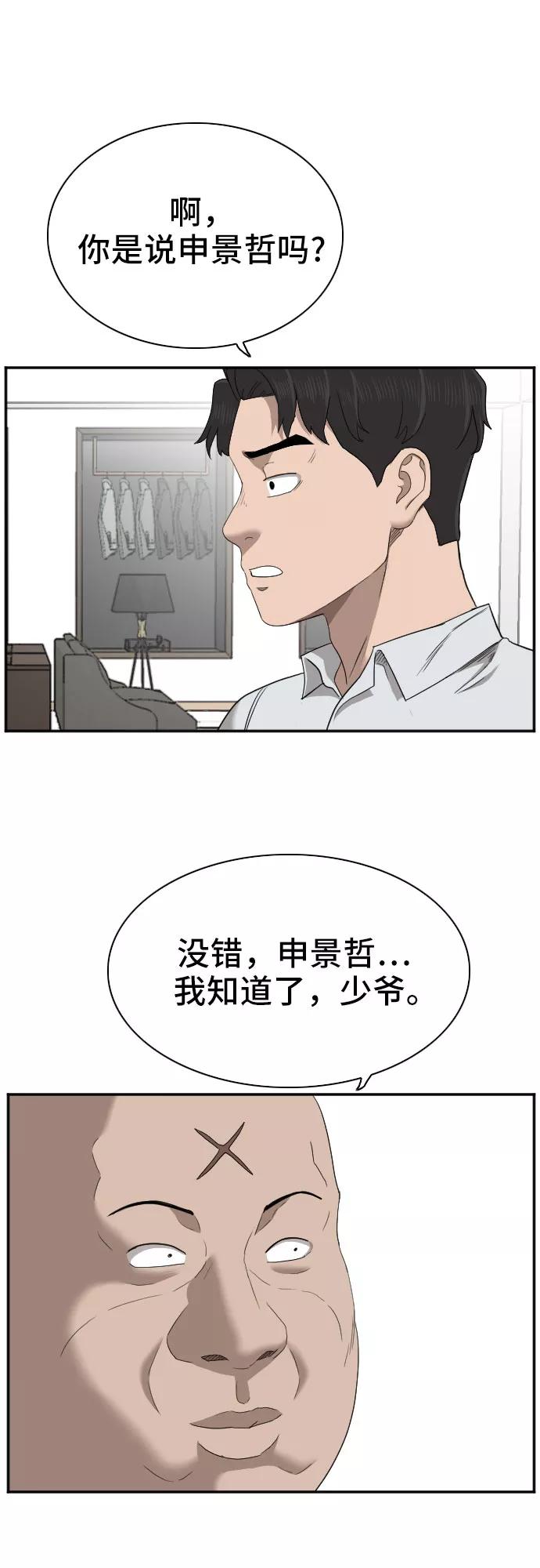 第61话-我是坏小子-DOOMS（第24张）