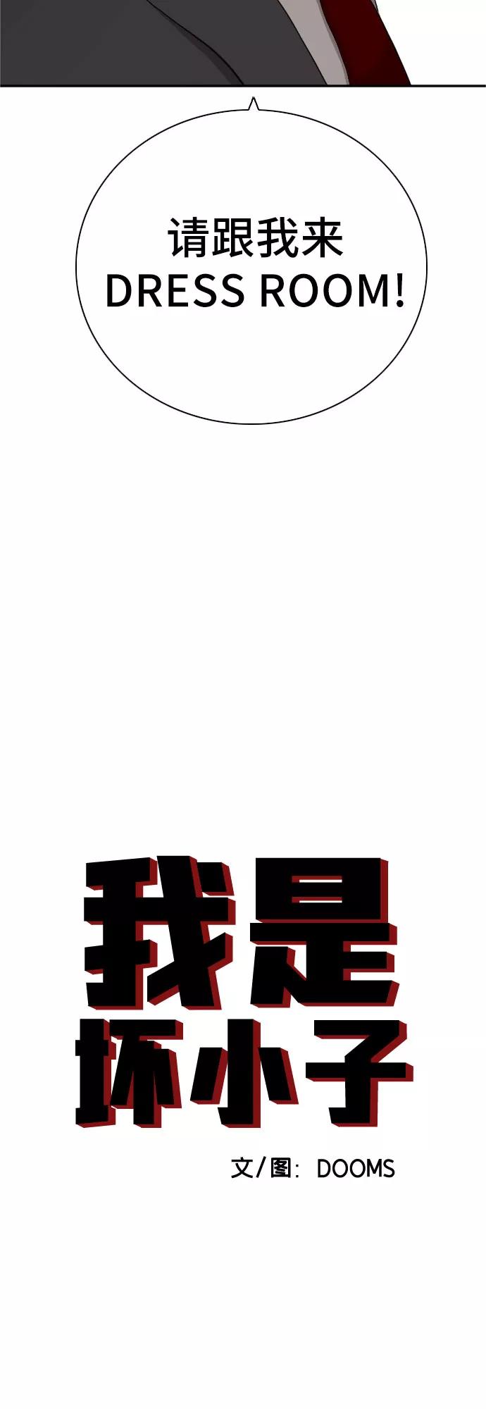 第61话-我是坏小子-DOOMS（第3张）