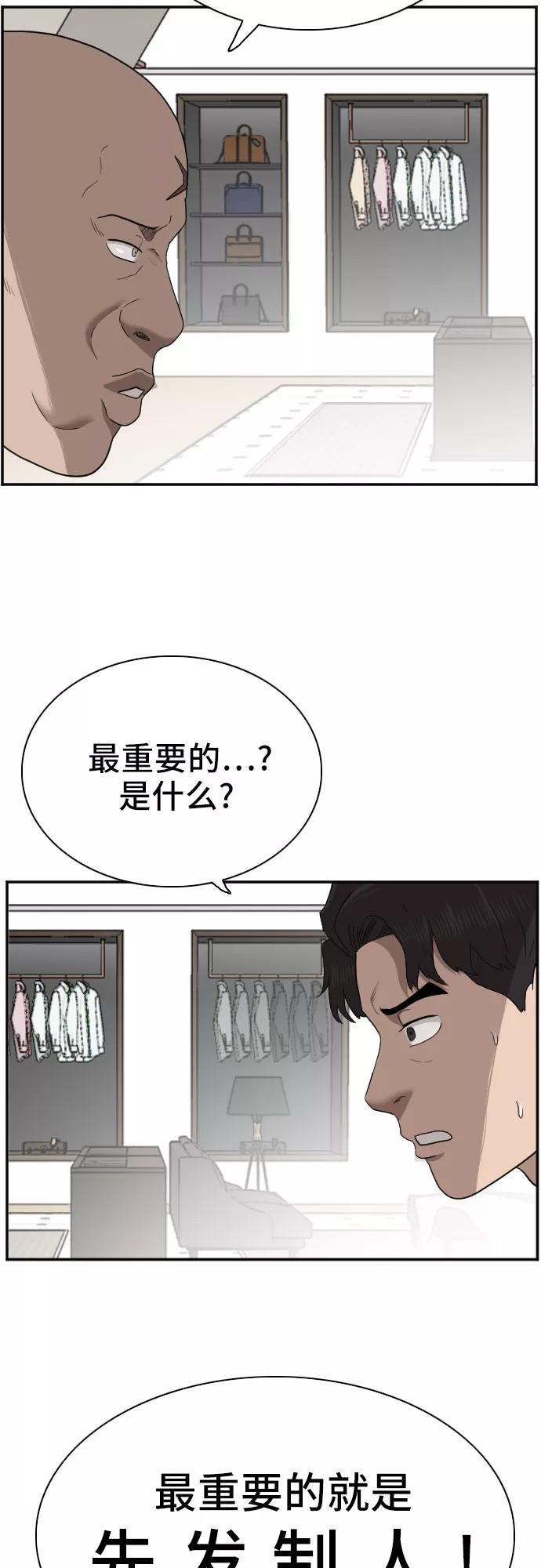 第61话-我是坏小子-DOOMS（第26张）