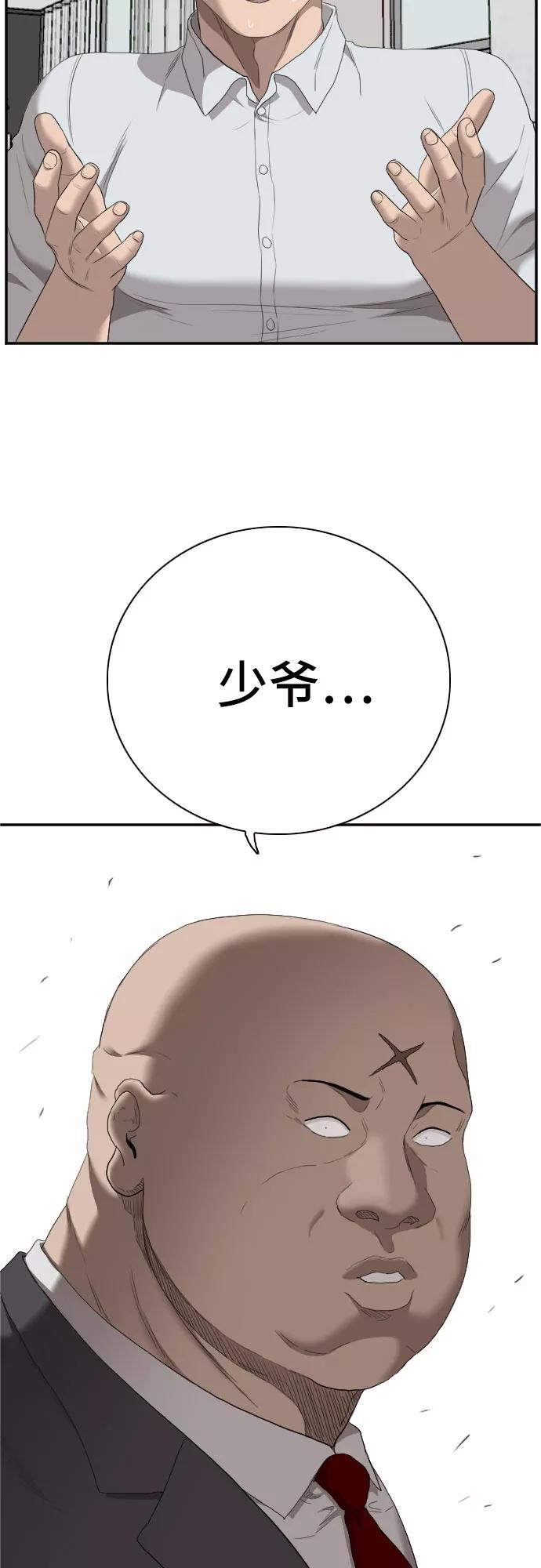 第61话-我是坏小子-DOOMS（第2张）