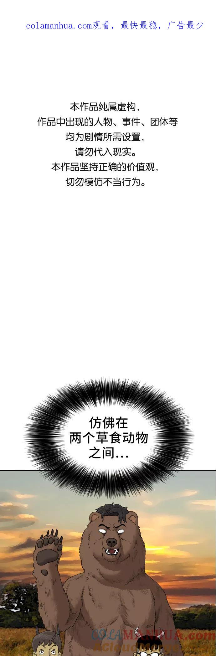 第62话-我是坏小子-DOOMS（第1张）