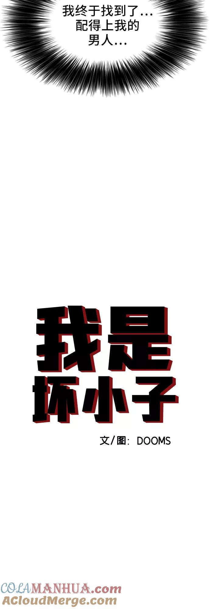 第62话-我是坏小子-DOOMS（第4张）