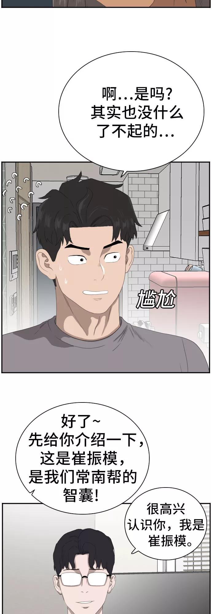 第63话-我是坏小子-DOOMS（第20张）