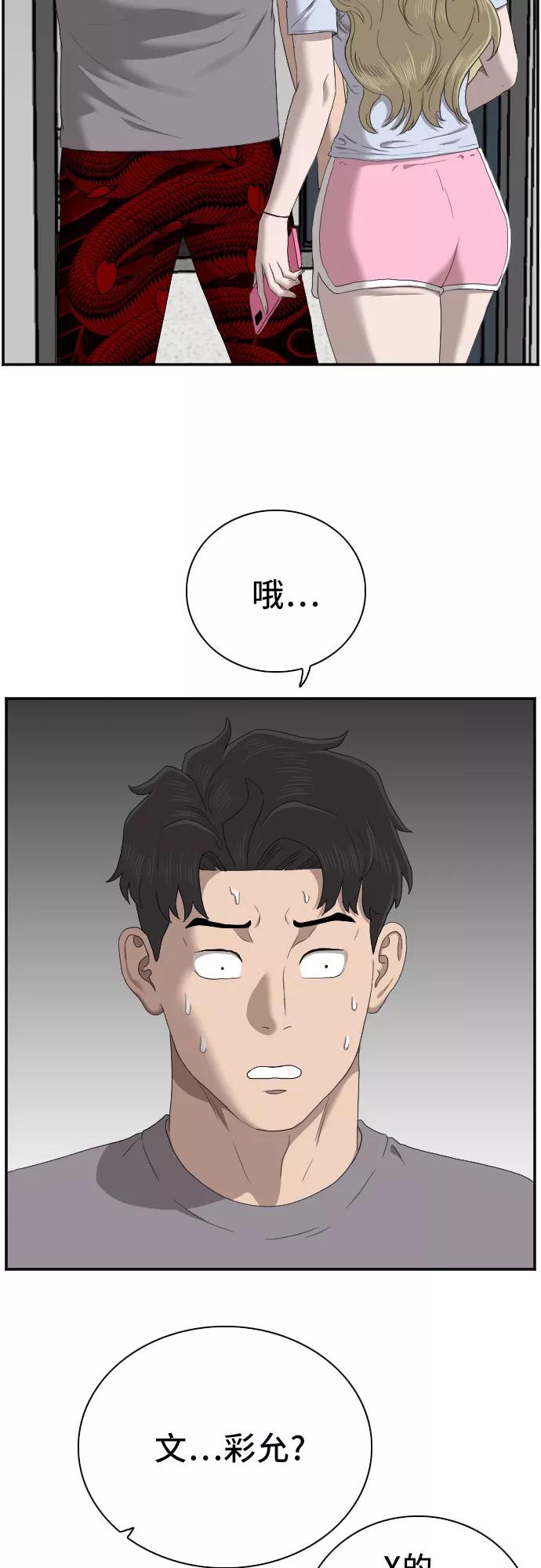 第63话-我是坏小子-DOOMS（第2张）