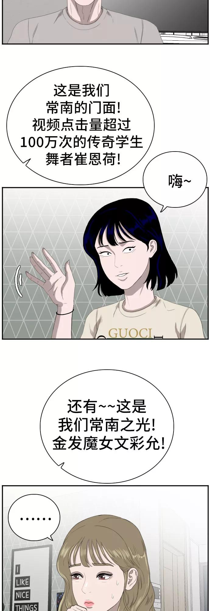 第63话-我是坏小子-DOOMS（第21张）