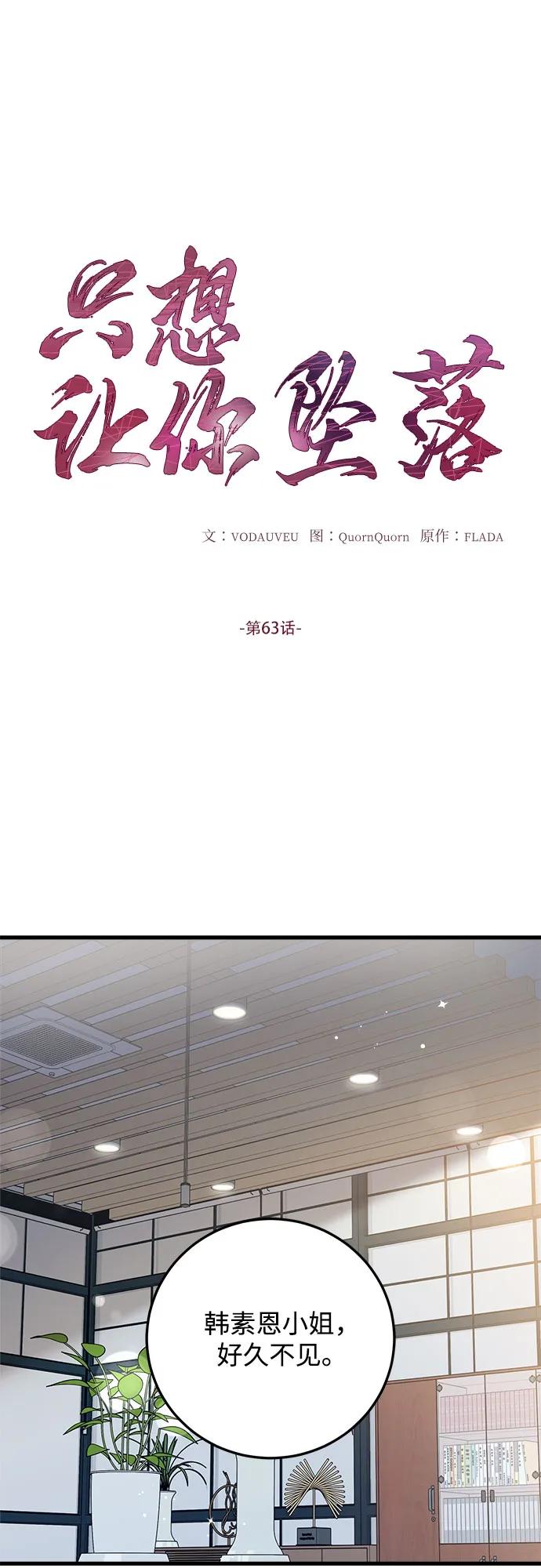 第63话-只想让你坠落-FLADA,VODAUVEU/QuornQuorn（第2张）