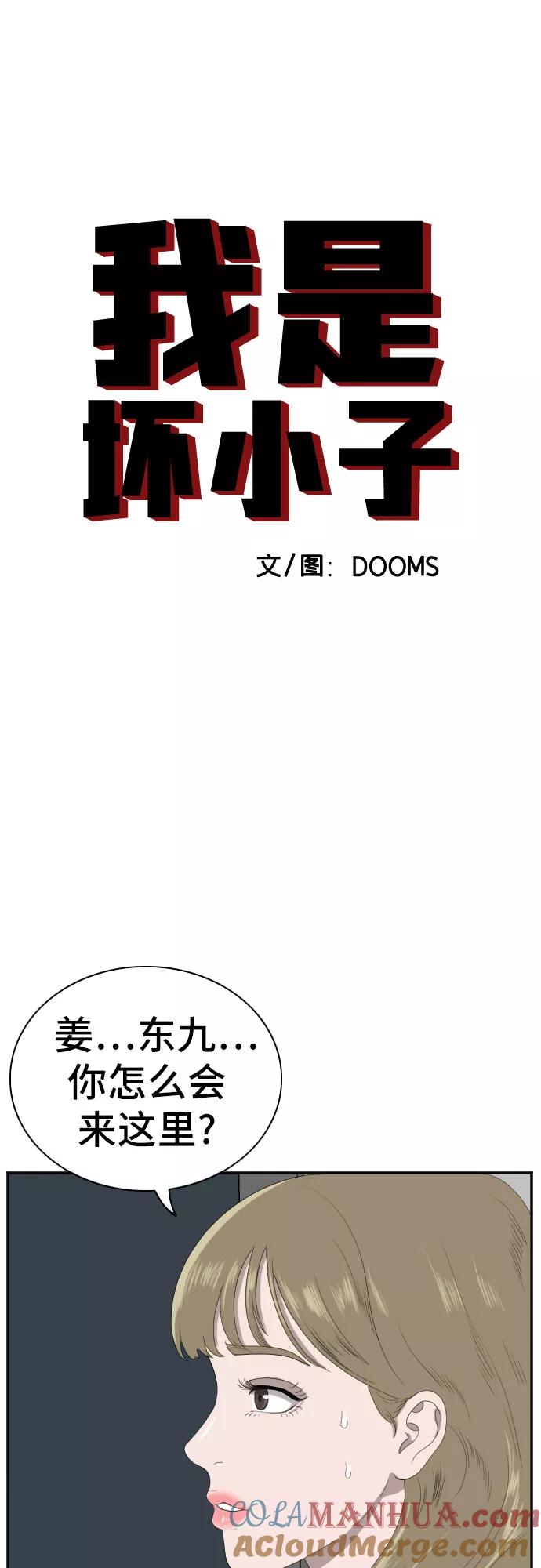 第63话-我是坏小子-DOOMS（第4张）