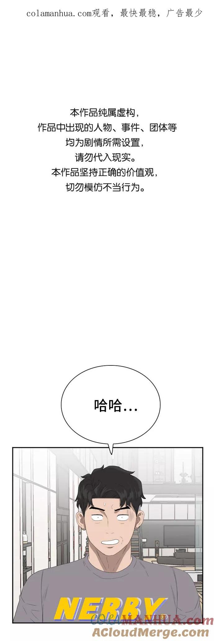 第65话-我是坏小子-DOOMS（第1张）
