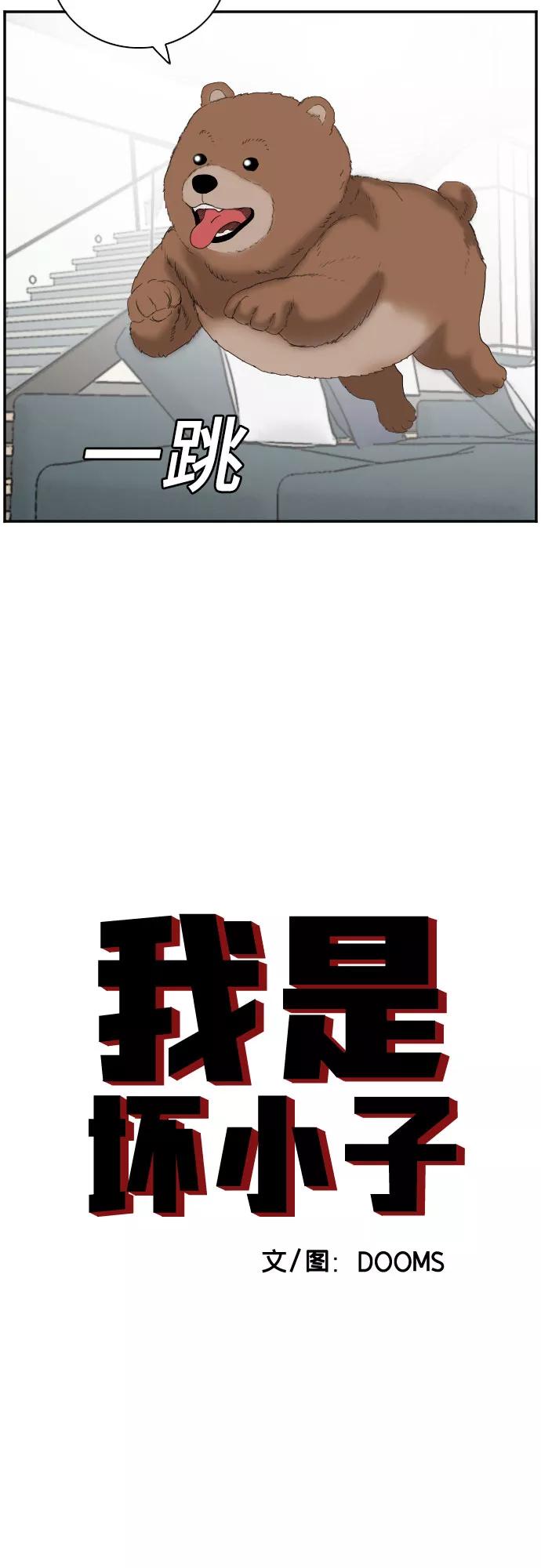 第65话-我是坏小子-DOOMS（第3张）