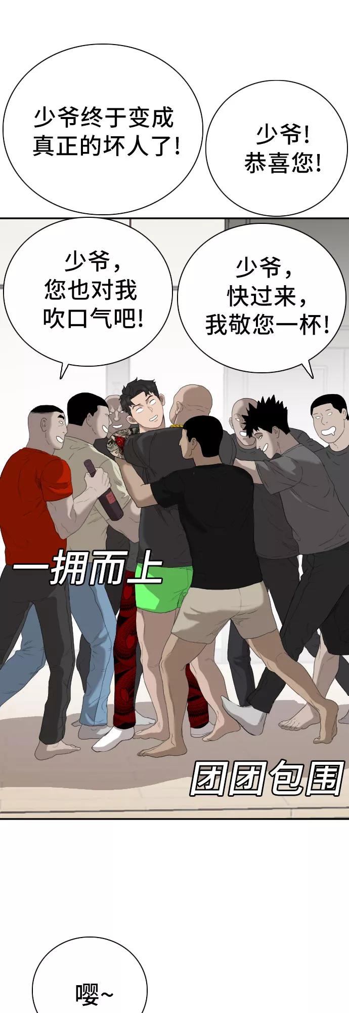 第65话-我是坏小子-DOOMS（第2张）