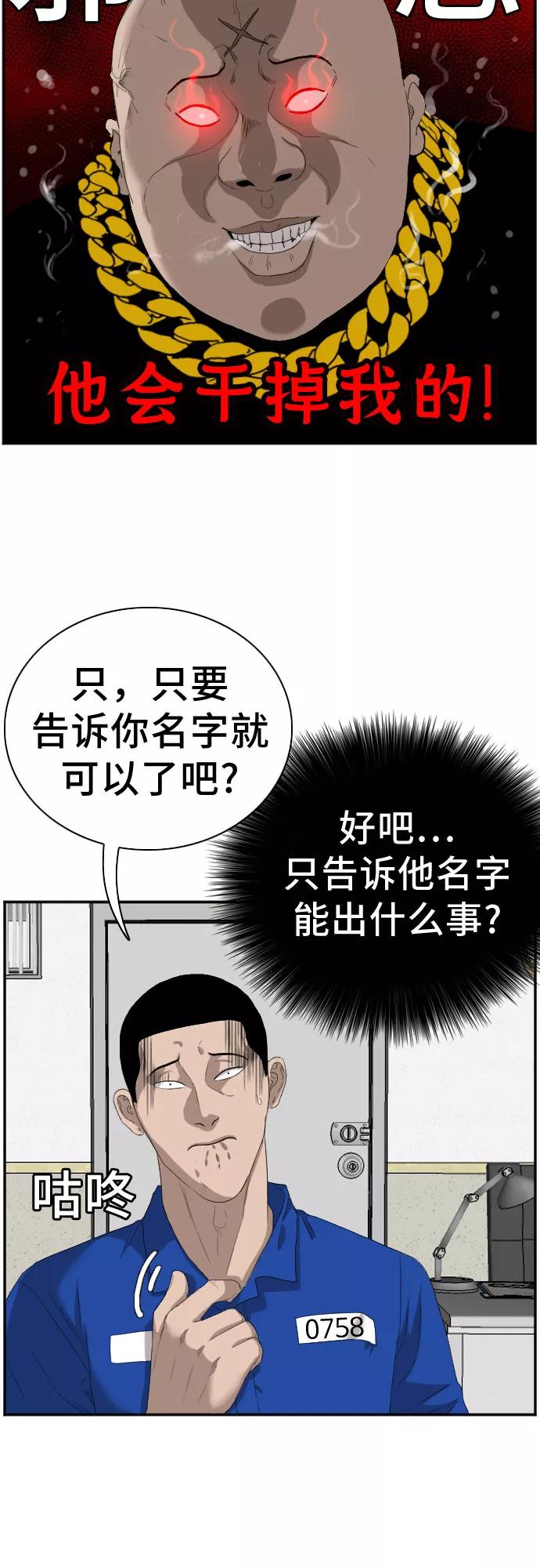 第66话-我是坏小子-DOOMS（第23张）