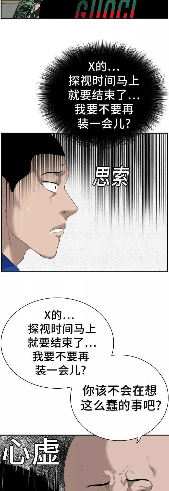 第66话-我是坏小子-DOOMS（第18张）