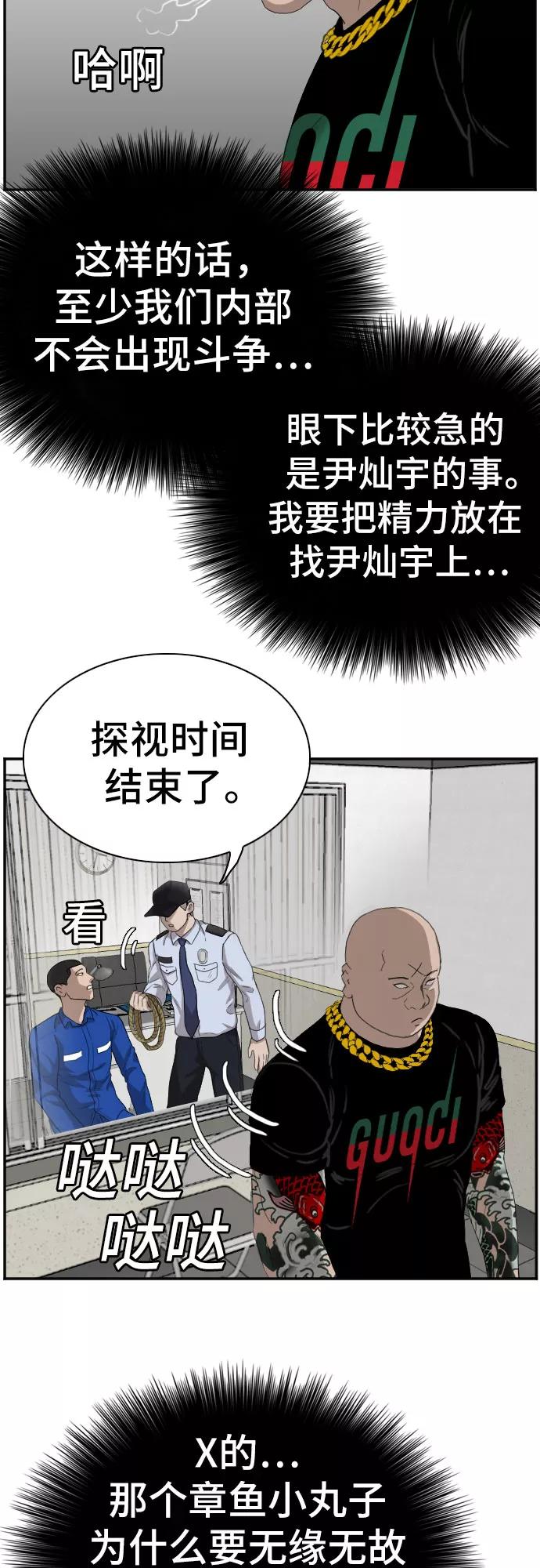 第66话-我是坏小子-DOOMS（第27张）