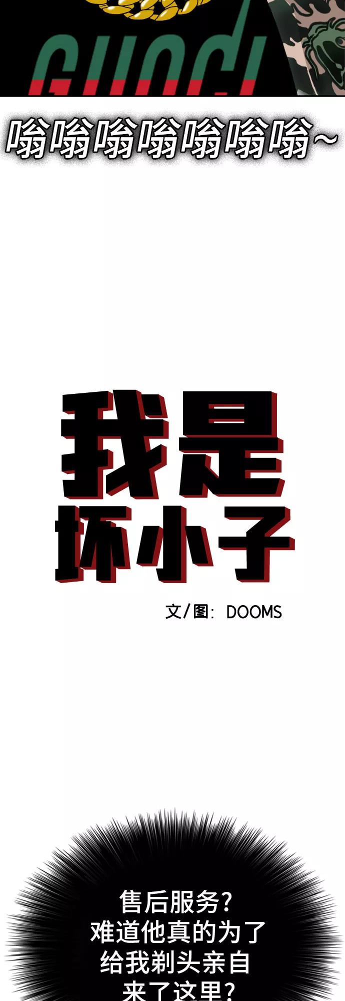 第66话-我是坏小子-DOOMS（第3张）