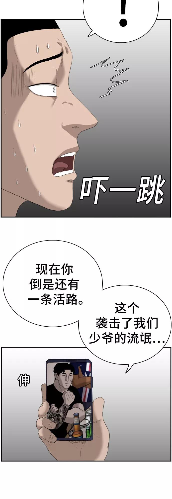 第66话-我是坏小子-DOOMS（第20张）