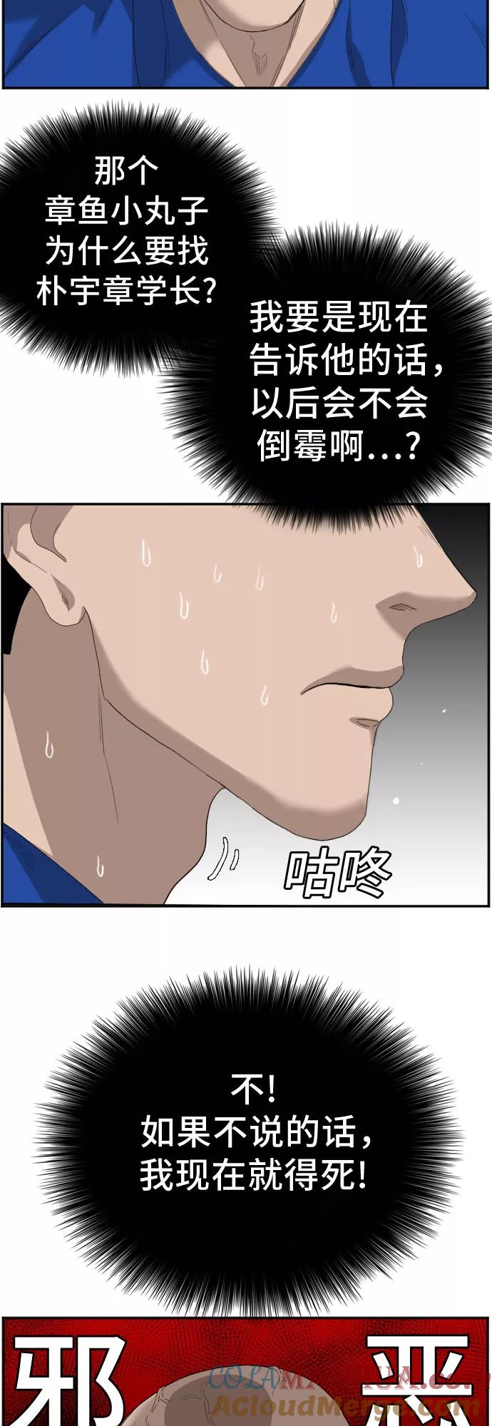 第66话-我是坏小子-DOOMS（第22张）