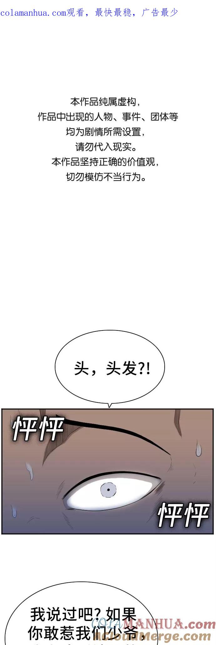 第66话-我是坏小子-DOOMS（第1张）