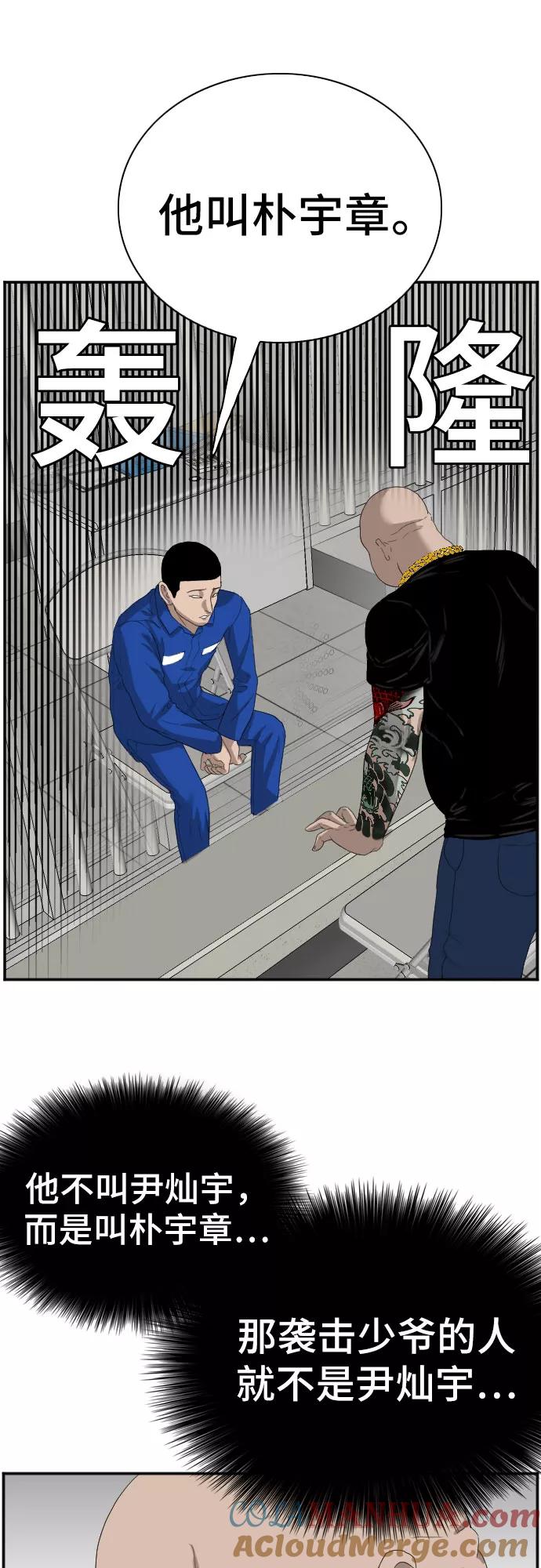 第66话-我是坏小子-DOOMS（第25张）