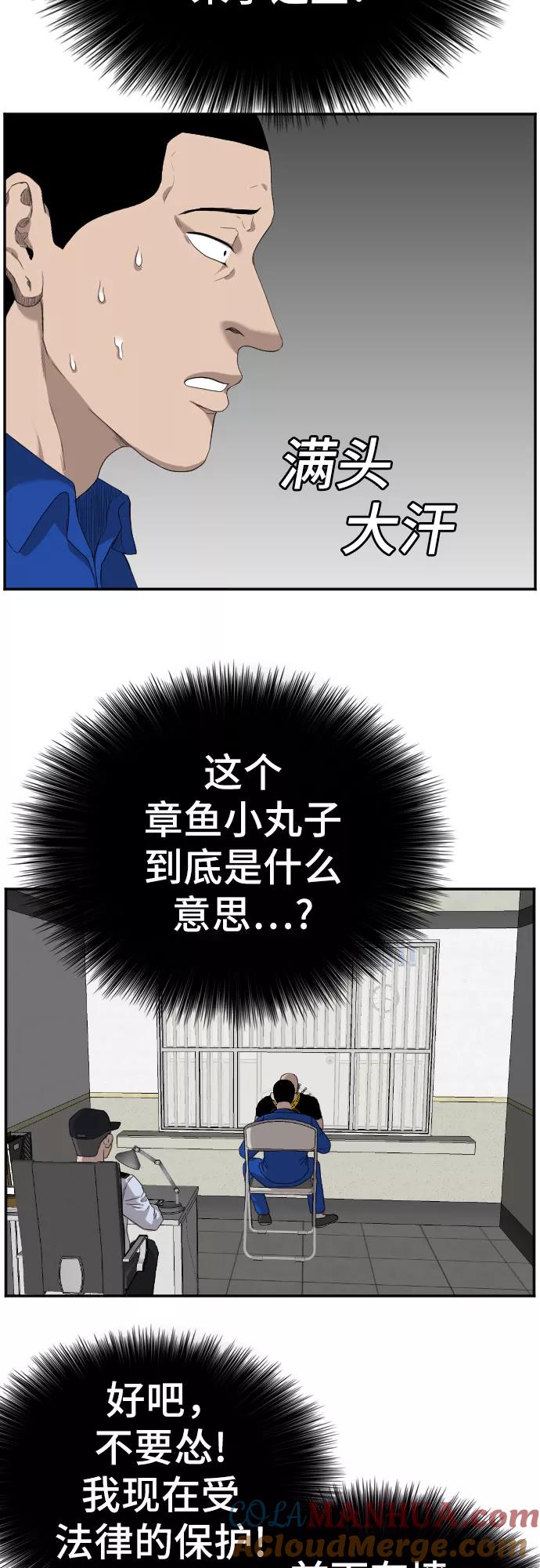 第66话-我是坏小子-DOOMS（第4张）