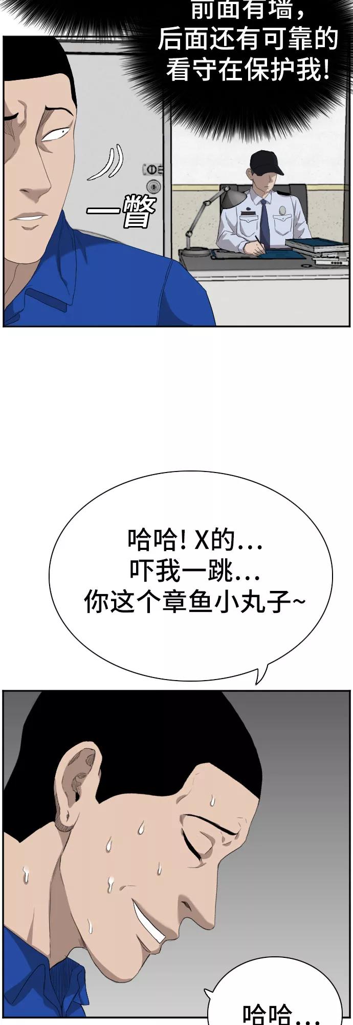 第66话-我是坏小子-DOOMS（第5张）