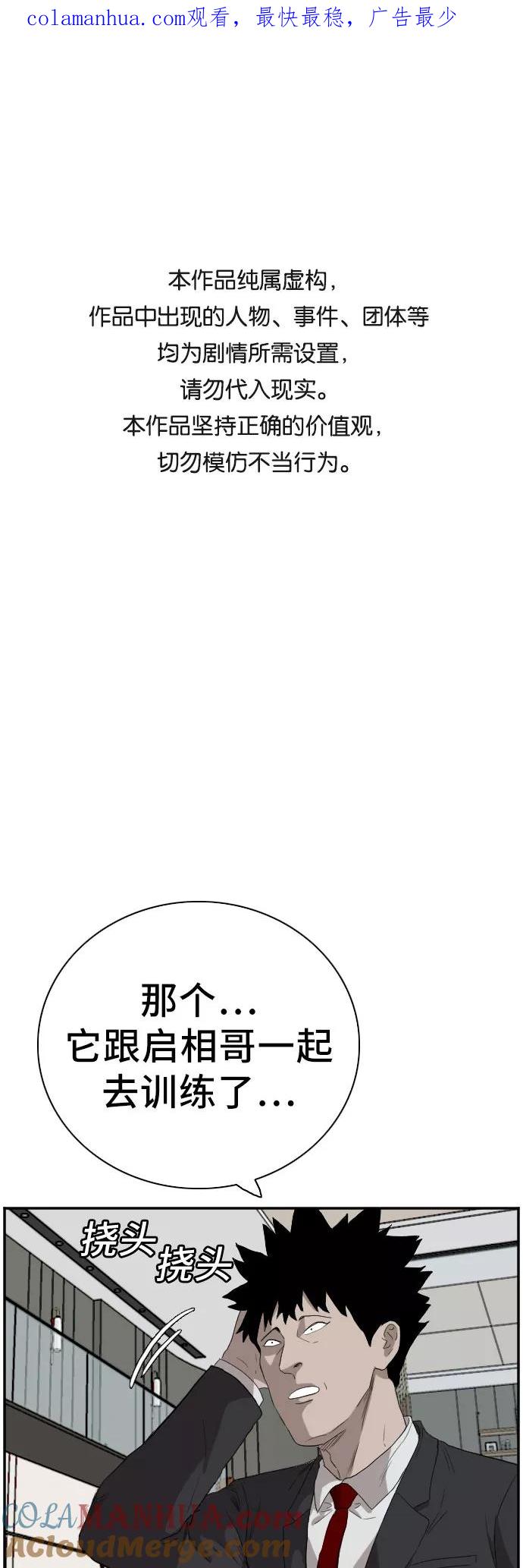 第68话-我是坏小子-DOOMS（第1张）