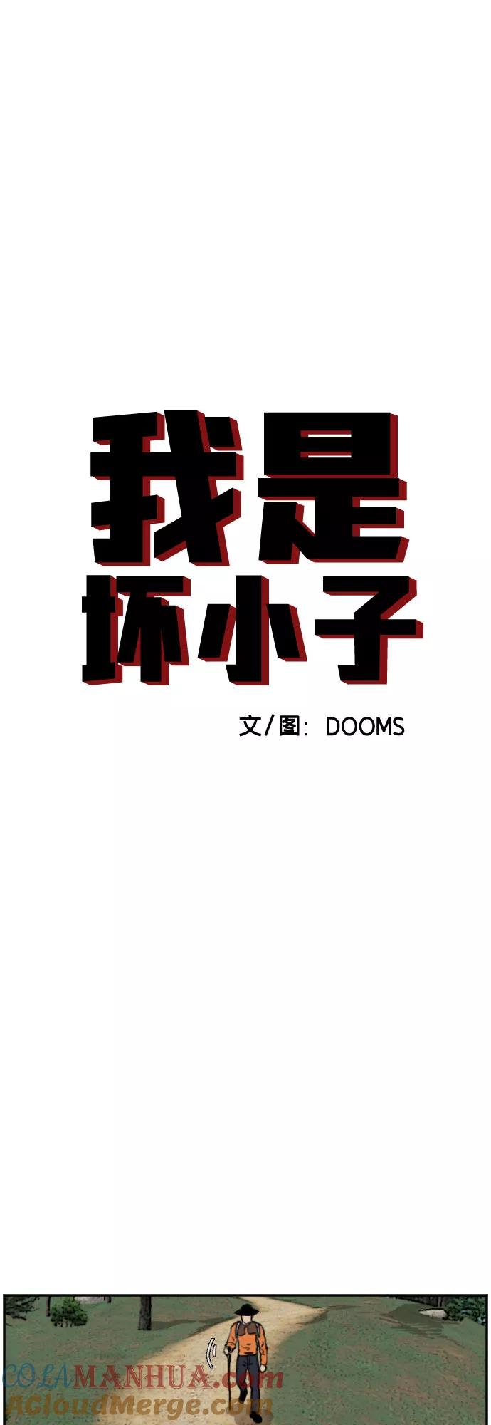 第68话-我是坏小子-DOOMS（第4张）