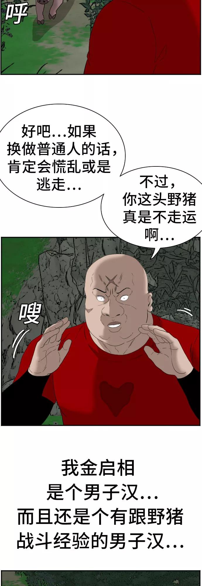 第68话-我是坏小子-DOOMS（第29张）