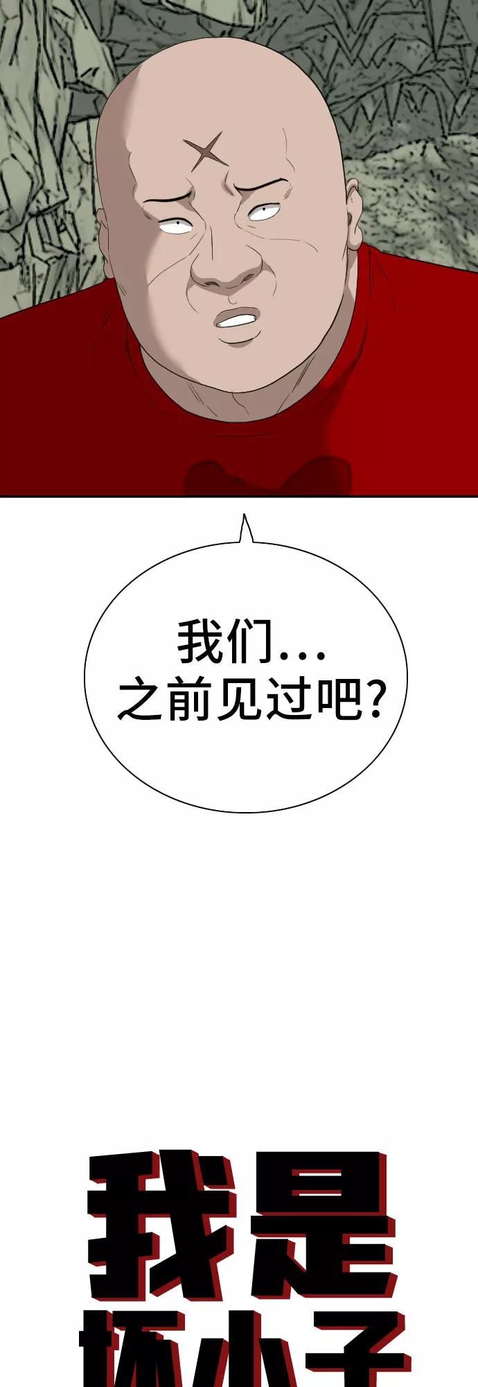 第69话-我是坏小子-DOOMS（第3张）